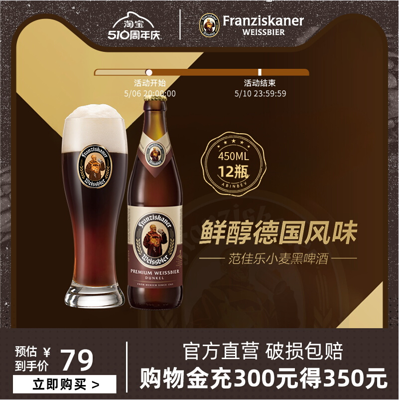 Franziskaner 范佳乐 教士啤酒小麦黑啤 450ml*12瓶 79元包邮（另有白啤） 买手党-买手聚集的地方