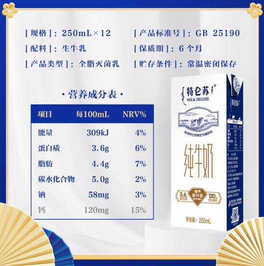 蒙牛 特仑苏 全脂纯牛奶 250mL*12盒*2件 59.8元包邮（29.9元/箱） 买手党-买手聚集的地方