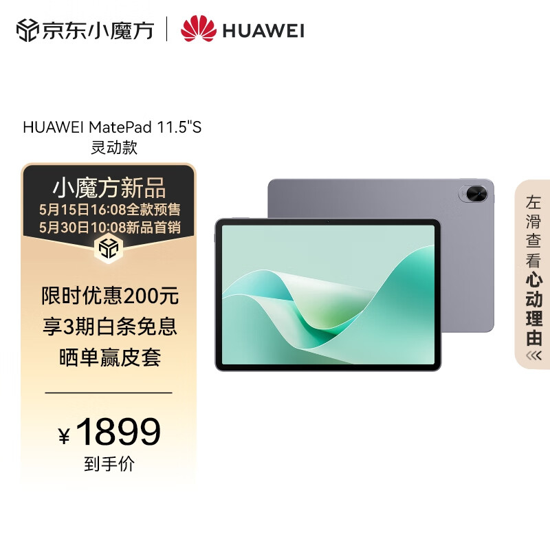新品发售，HUAWEI 华为 MatePad 11.5S 灵动款平板电脑 8GB+128GB WIFI 1899元包邮 买手党-买手聚集的地方