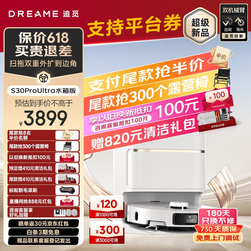 Dreame 追觅 S30ProUltra系列 扫地机器人 S30 Pro Ultra-水箱版 3841.8元包邮（需100元定金） 买手党-买手聚集的地方