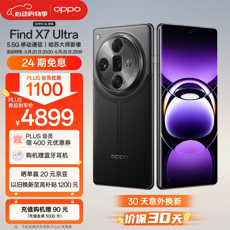 OPPO Find X7 Ultra 5G手机 12GB+256GB 赠蓝牙耳机 4871.51元包邮（双重优惠） 买手党-买手聚集的地方