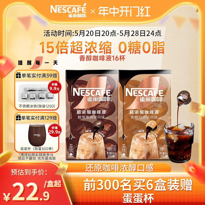 Nescafe 雀巢咖啡 0糖0脂15倍超浓缩咖啡液16颗 新低44.8元包邮（需领券） 买手党-买手聚集的地方